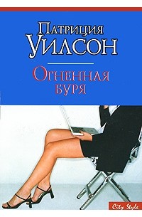 Огненная буря