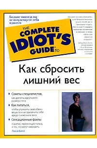 Как сбросить лишний вес