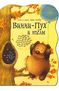 Винни-Пух и пчелы