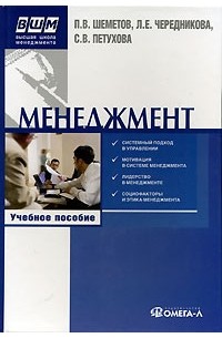  - Менеджмент