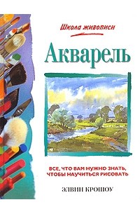 Акварель