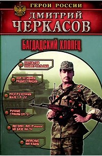 Багдадский хлопец