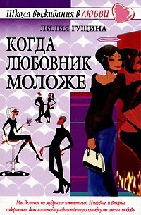  - Когда любовник моложе