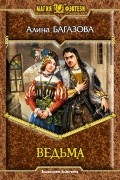 Ведьма
