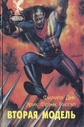 Вторая модель