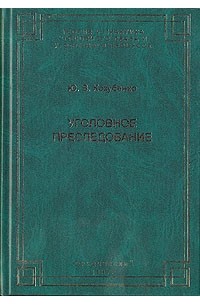 Уголовное преследование