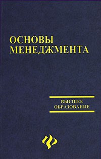  - Основы менеджмента