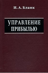 Управление прибылью