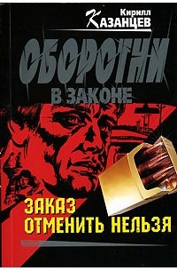 Заказ отменить нельзя