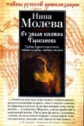 Ее звали княжна Тараканова
