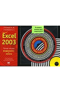  - Microsoft Excel (+ CD-ROM)