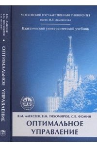 Оптимальное управление