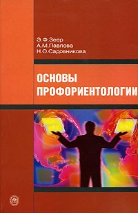 - Основы профориентологии