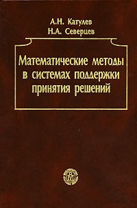  - Математические методы в системах поддержки принятия решений