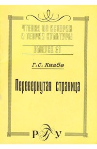 Перевернутая страница. Вып.31