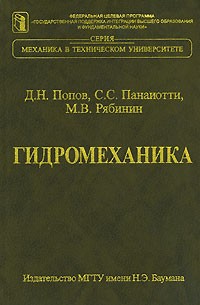  - Гидромеханика. Т.6, Изд.2