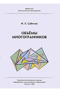 Объемы многогранников