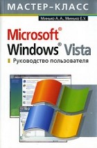  - Microsoft Windows Vista. Руководство пользователя