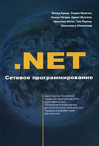  - .Net. Сетевое программирование