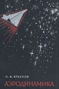 Аэродинамика