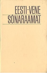 И. Тамм - Эстонско-русский словарь / Eesti-vene sonaraamat