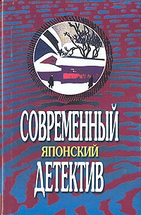 Сэйтё Мацумото - Сезон дождей. Точки и линии