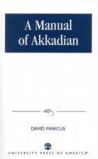 Дэвид Маркус - A Manual of Akkadian