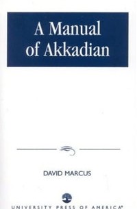 Дэвид Маркус - A Manual of Akkadian