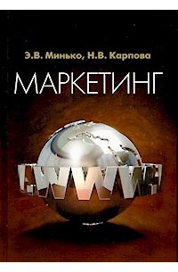  - Маркетинг