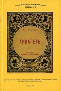 В. А. Лепикашъ - Акварель
