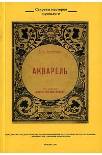 Акварель