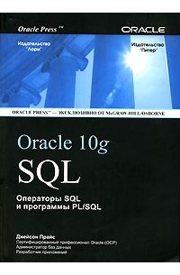 SQL для Oracle 10g