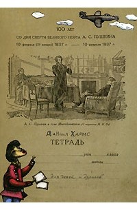 Тетрадь