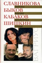 без автора - Лауреаты ведущих литературных премий (сборник)