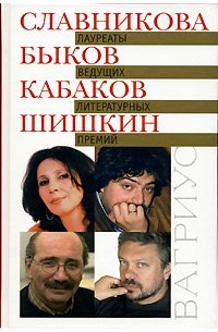 без автора - Лауреаты ведущих литературных премий (сборник)