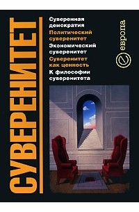Суверенитет