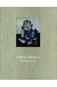 Альберт Костеневич - Пабло Пикассо. Женевьева и другие