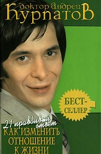 21 правдивый ответ. Как изменить отношение к жизни