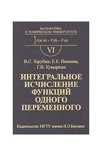 Интегральное исчисление функций одного переменого