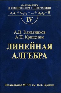 - Линейная алгебра