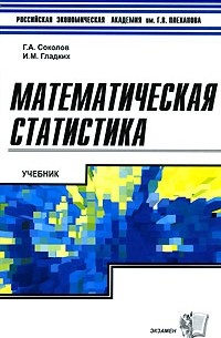  - Математическая статистика