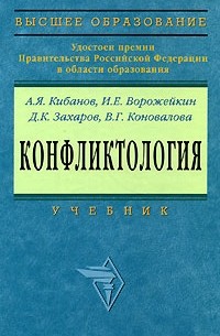  - Конфликтология