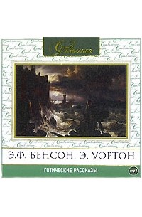 без автора - Готические рассказы. Сборник 2