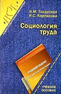  - Социология труда