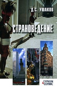 Страноведение