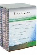 В. Распутин - В. Распутин. Собрание сочинений в 4 томах (комплект) (сборник)