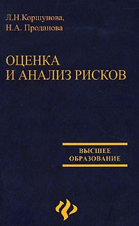  - Оценка и анализ рисков