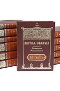 Димитрий Ростовский - Жития святых святителя Димитрия Ростовского. Комплект из 12 книг (сборник)