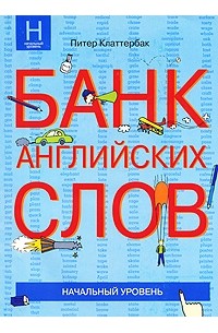 Банка по английски. Банковский английский язык. Английский Bank книга. Банка на английском. На английском слово банк.