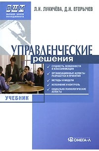  - Управленческие решения